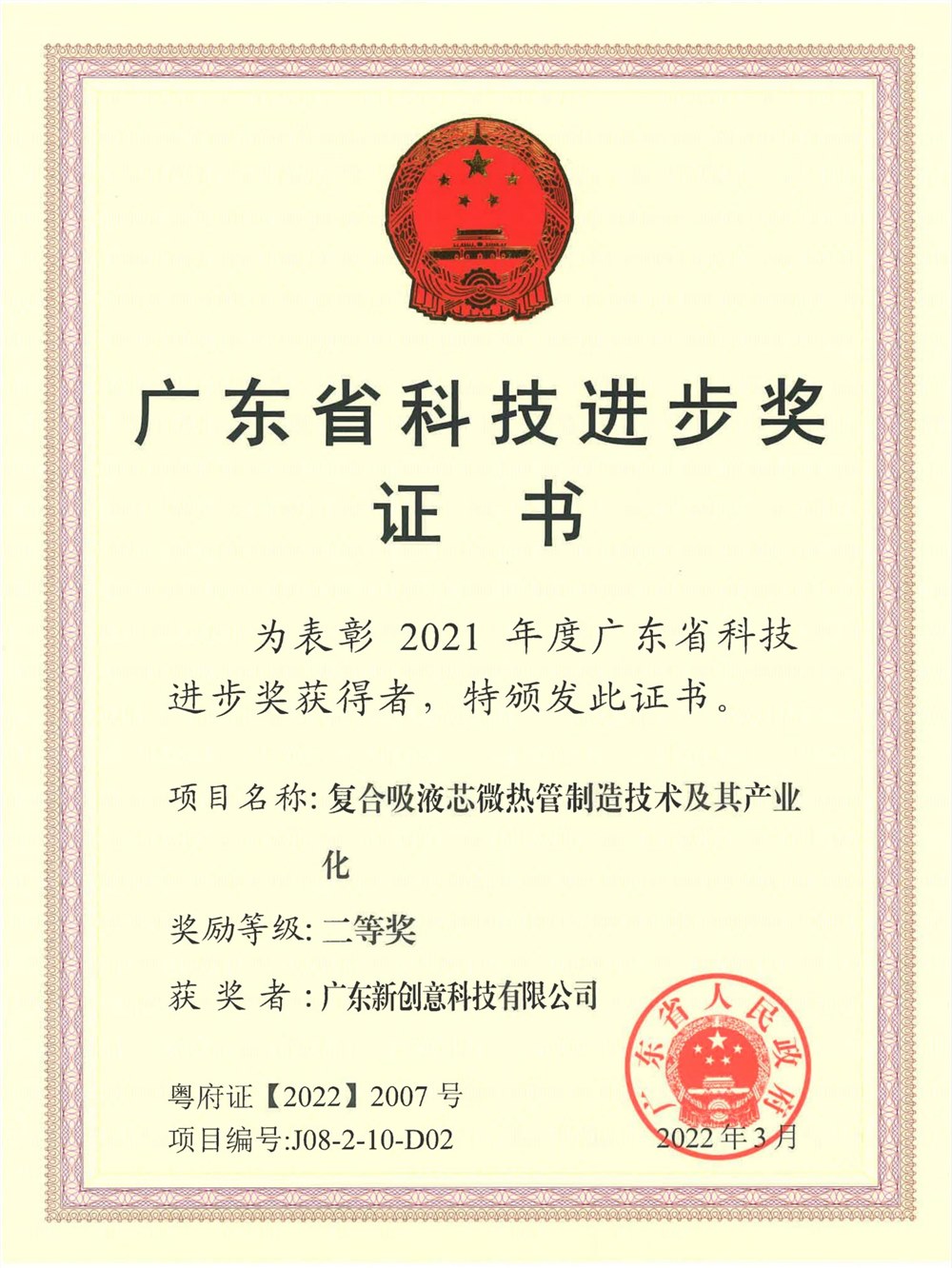 广东省科技进步奖